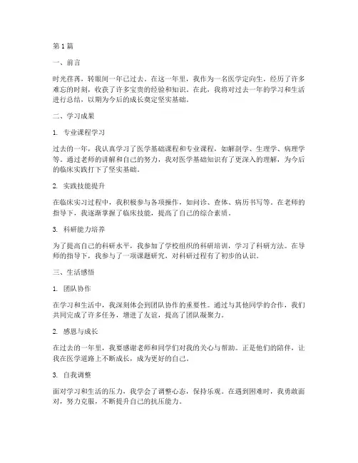 医学定向生年度总结(3篇)