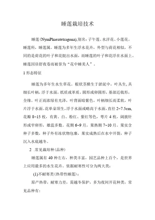 睡莲栽培技术