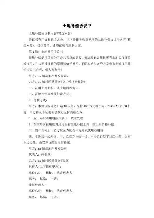 土地补偿协议书