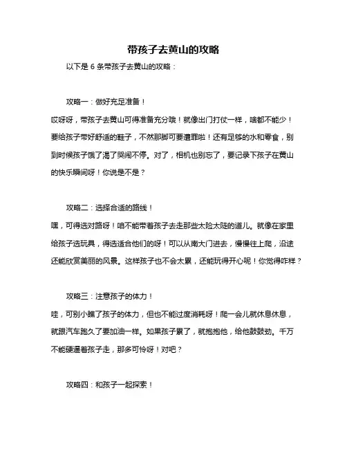 带孩子去黄山的攻略