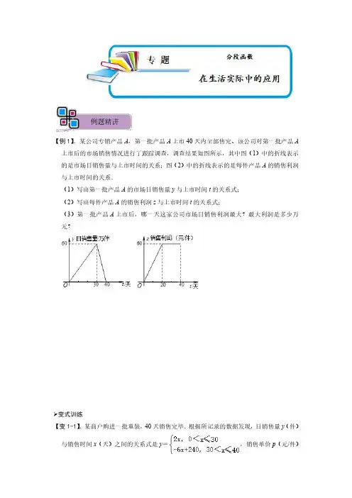 专题68 分段函数在生活实际中的应用(原卷版)-中考数学解题大招复习讲义