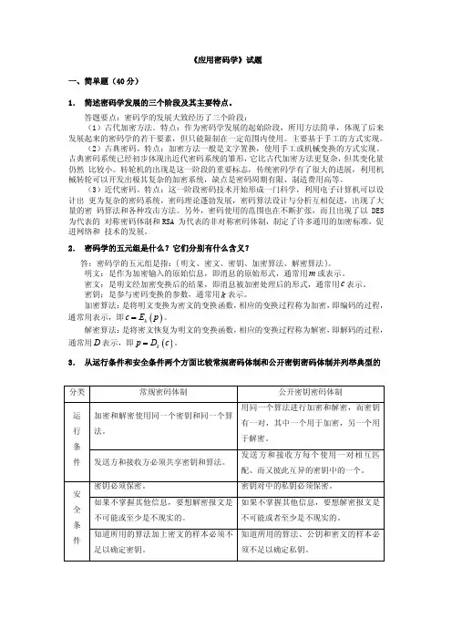 应用密码学考试试题答案