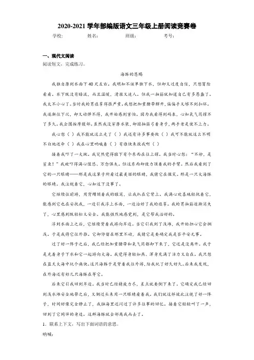 2020-2021学年部编版语文三年级上册阅读竞赛卷