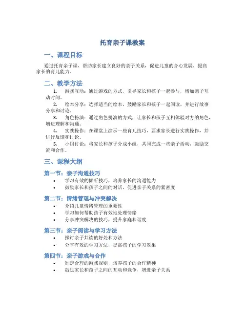 托育亲子课教案