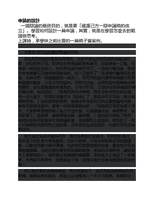 黄执中辩论培训讲义(3)立论的方法