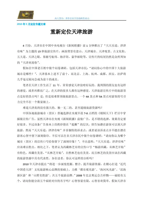 重新定位天津旅游