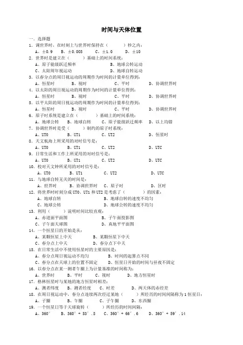 3.时间与天体位置