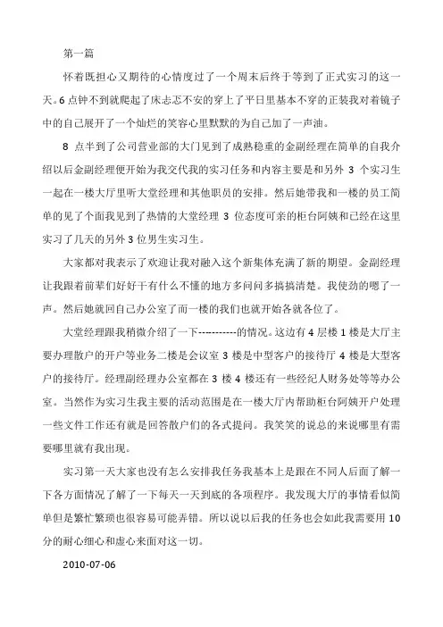 证券公司实习日记20篇