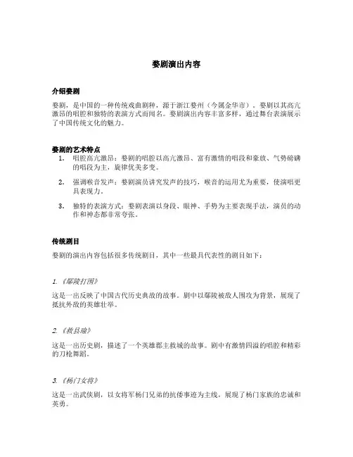 婺剧演出内容