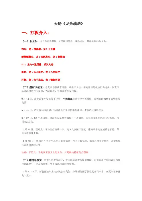 天赐《龙头战法》