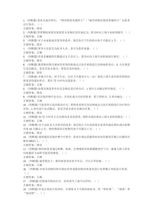 11肺结核患者健康管理服务规范 