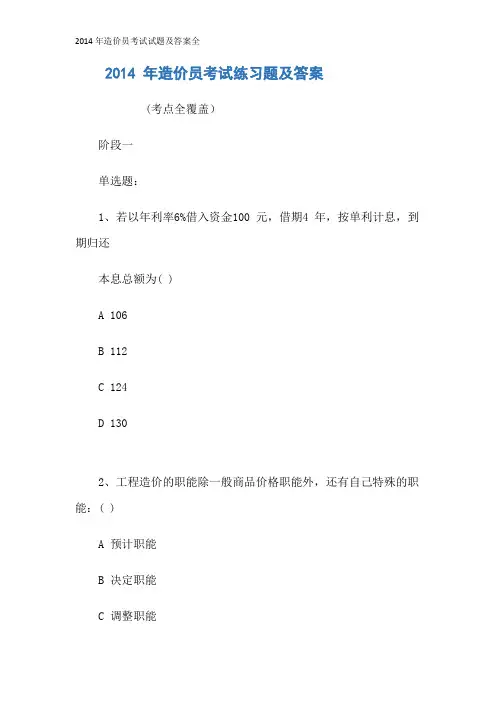 2014年造价员考试试题及答案全