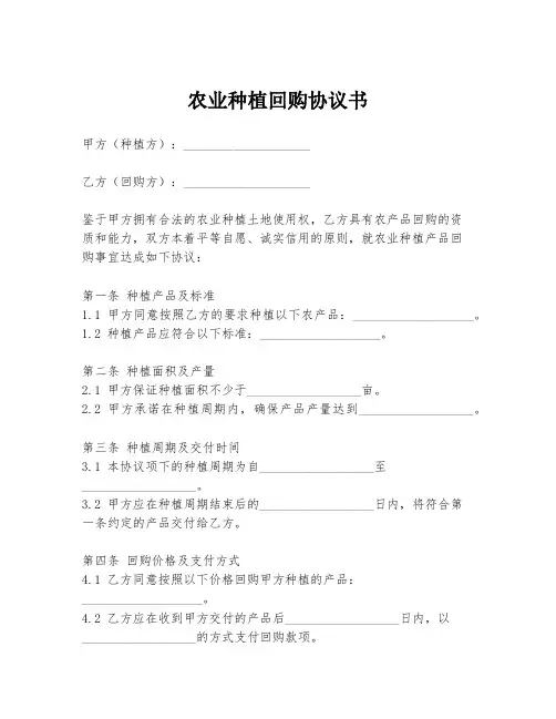 农业种植回购协议书