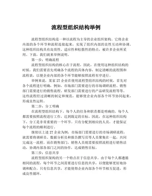 流程型组织结构举例