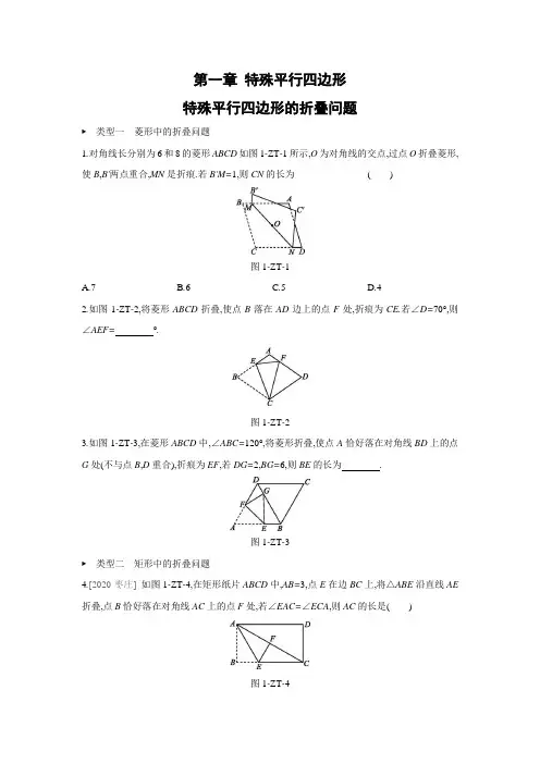 北师大版数学九年级上册：第一章 特殊平行四边形——特殊平行四边形的折叠问题(含答案)
