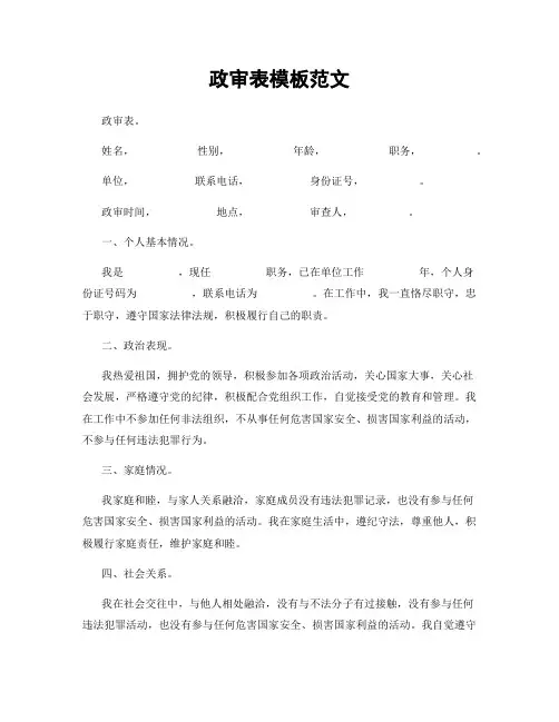 政审表模板范文