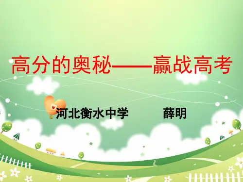 衡水中学薛明课件