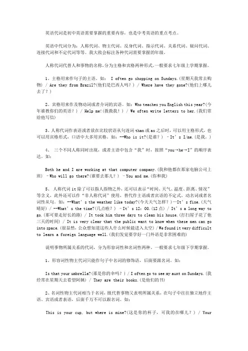 中考英语考点总结：代词的种用法(附初中英语各年级掌握要求)