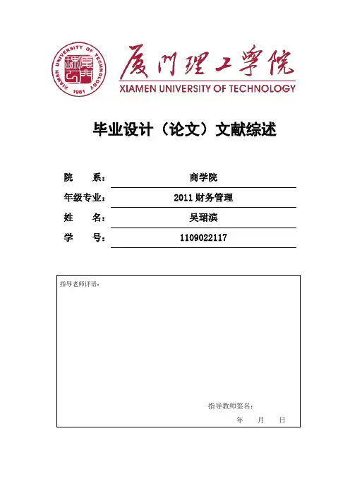 会计诚信问题的思考 文献综述