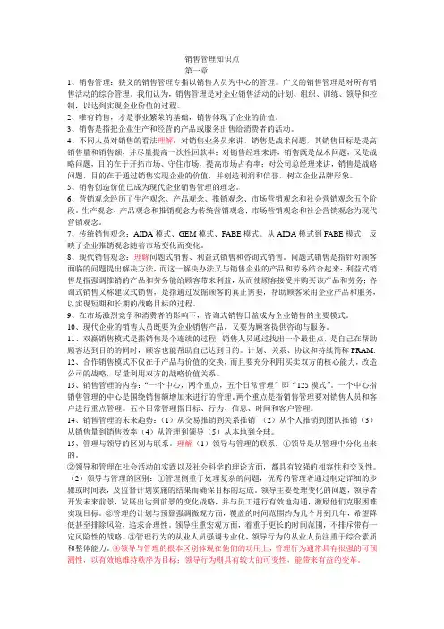 销售管理