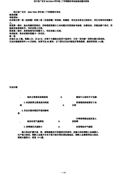 四川省广安市20172018学年高二下学期期末考试地理试题含答案