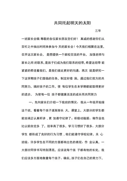 共同托起明天的太阳