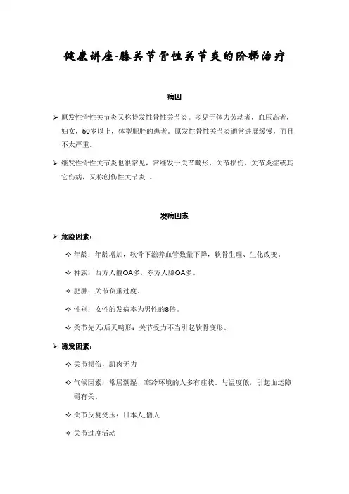 健康讲座-膝关节骨性关节炎的阶梯治疗