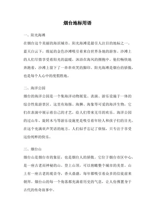 烟台地标用语