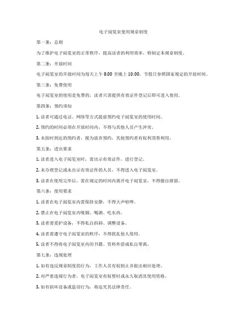 电子阅览室使用规章制度