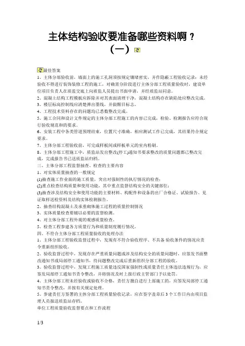 主体结构验收要准备哪些资料啊