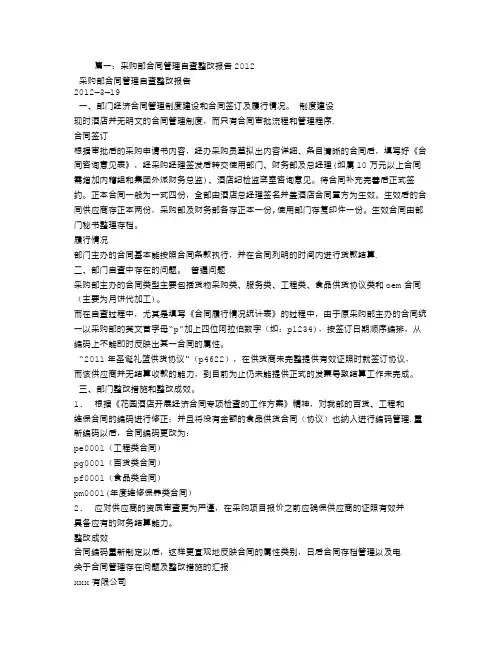 合同-整改报告