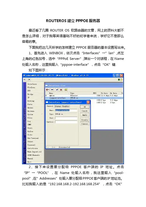 ROUTEROS建立PPPOE服务器