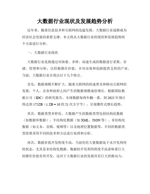 大数据行业现状及发展趋势分析