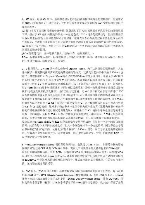 LCD TV各种端子的原理及作用2