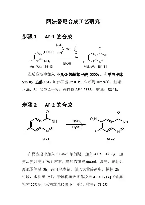阿法替尼合成工艺