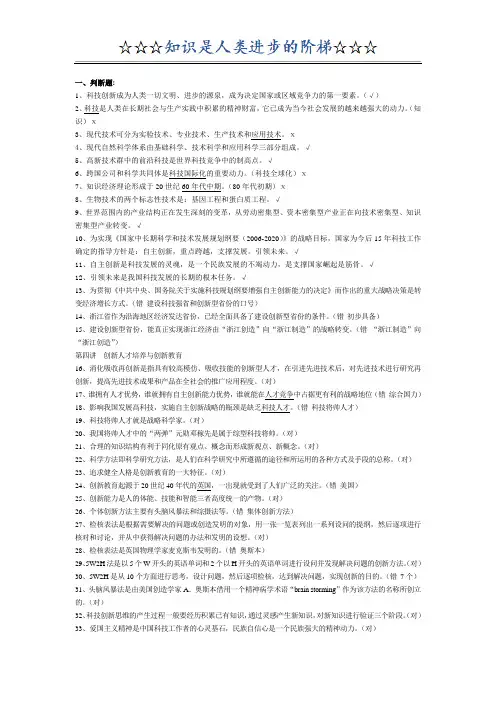 《科技与创新》题目