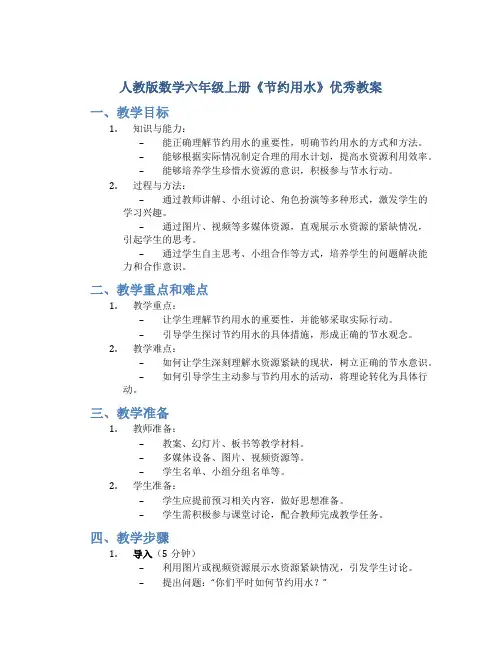 人教版数学六年级上册《节约用水》优秀教案