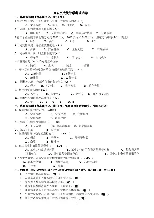 统计学期末考试试题(含答案)