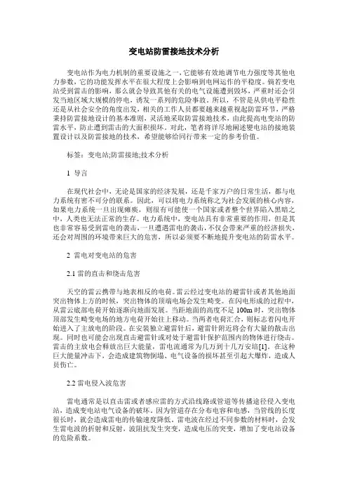变电站防雷接地技术分析