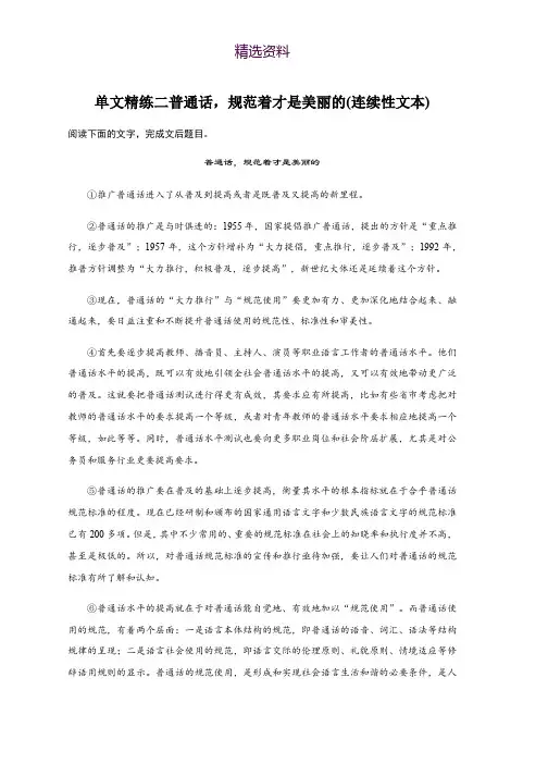 2020版高考语文(浙江)一轮练习：阅读突破 第一章 专题一 单文精练二 Word版含解析