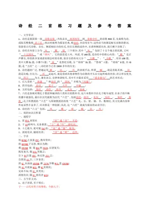 《诗经二首》练习题及参考答案