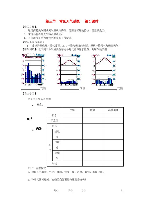 高中地理 第三节 常见天气系统 第1课时学案  新人教版必修1