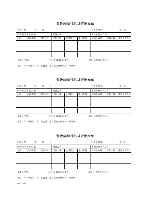 危险废物利用处置出库单(第三联)
