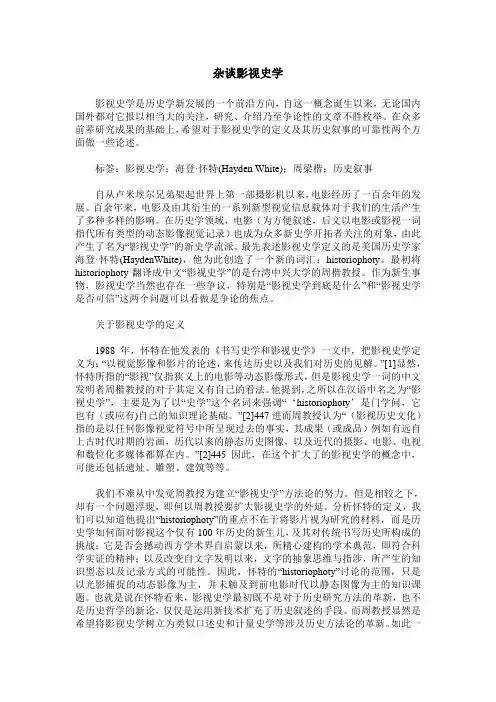 杂谈影视史学