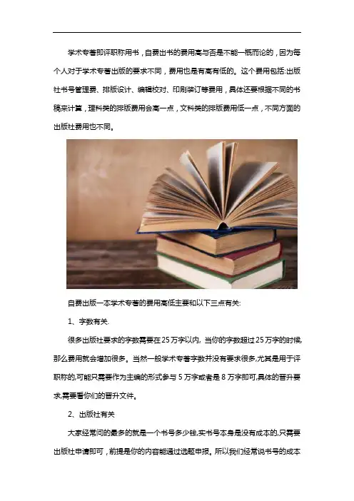 自费出版学术专著费用高吗