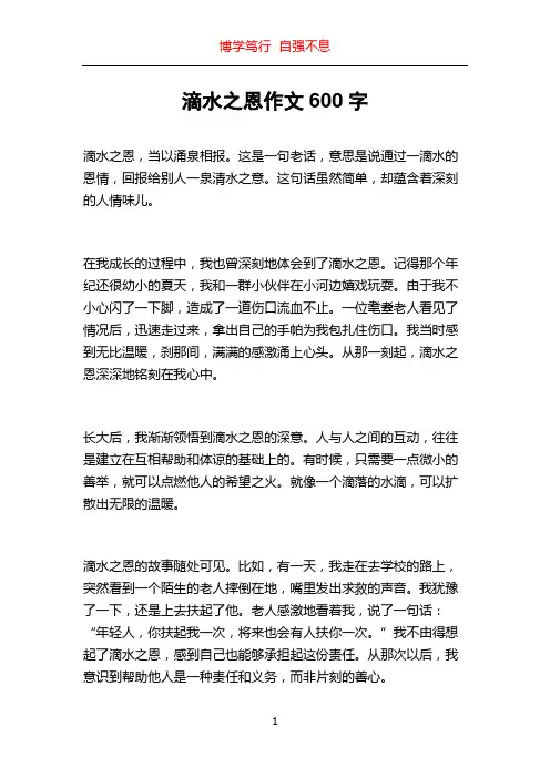 滴水之恩作文600字