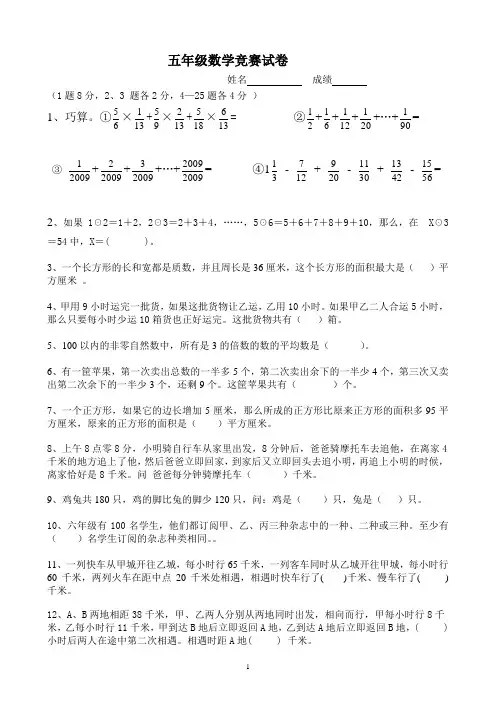竞赛试卷五年级上册数学
