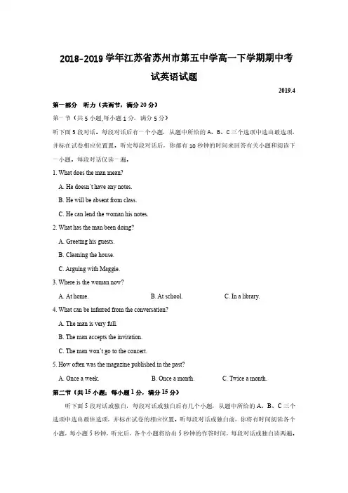 2018-2019学年江苏省苏州市第五中学高一下学期期中考试英语试题