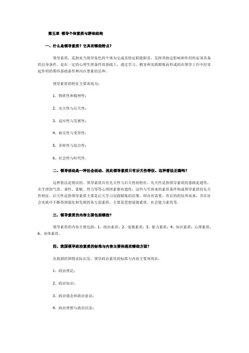 《行政领导学》各章问题及解答(5——8章)