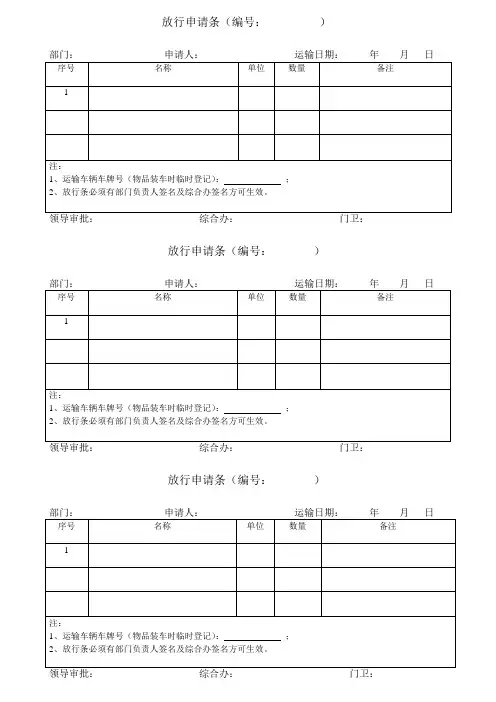 物品外出放行条